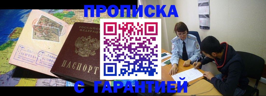 прописка в Калаче-на-Дону