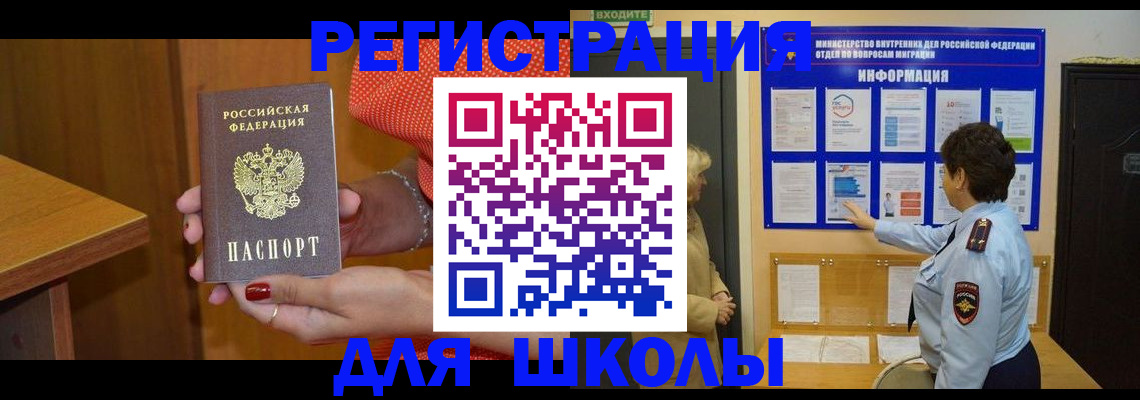 прописка 2025 в Калаче-на-Дону