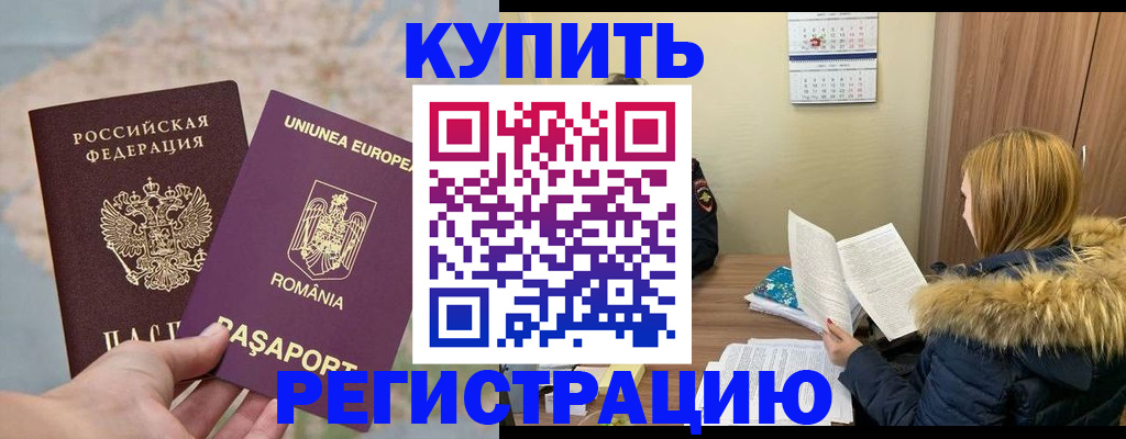 прописка в квартире в Калаче-на-Дону