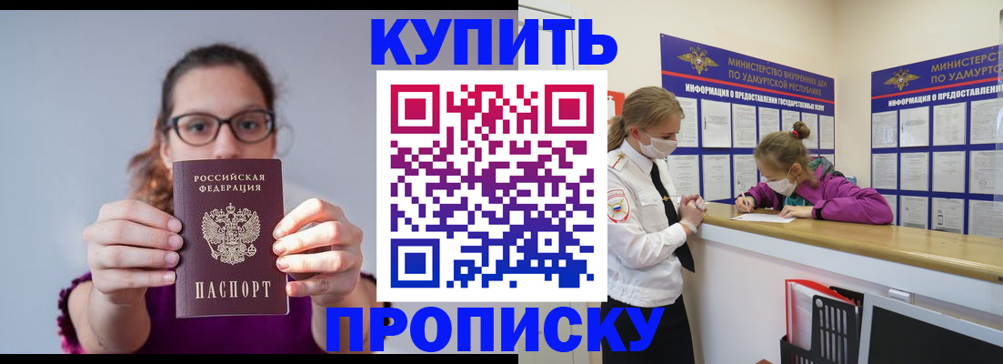 прописка 2025 в Калаче-на-Дону