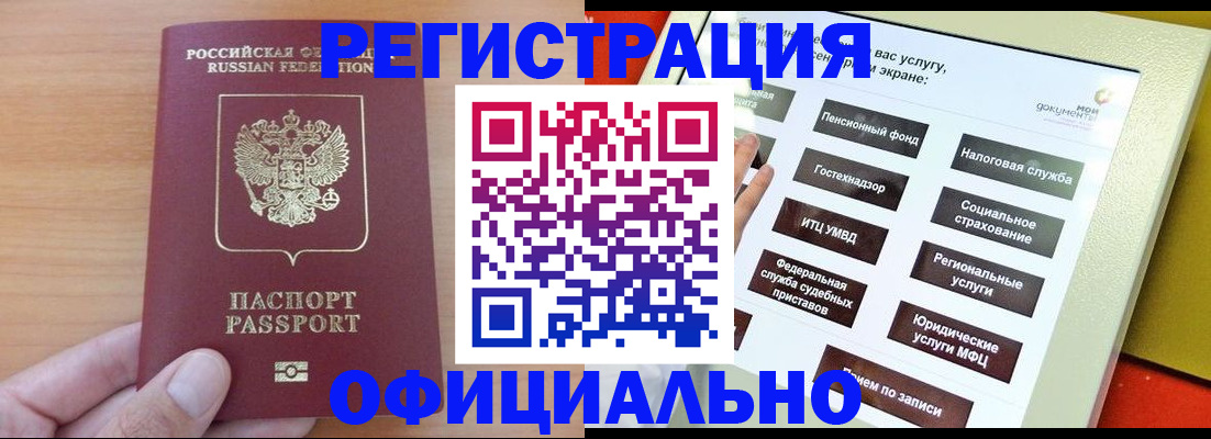 прописка штамп в Калаче-на-Дону