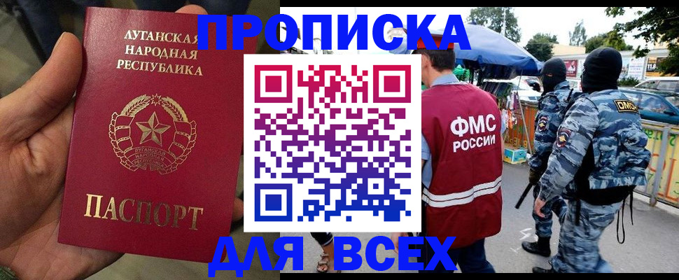 прописка для работы в Калаче-на-Дону