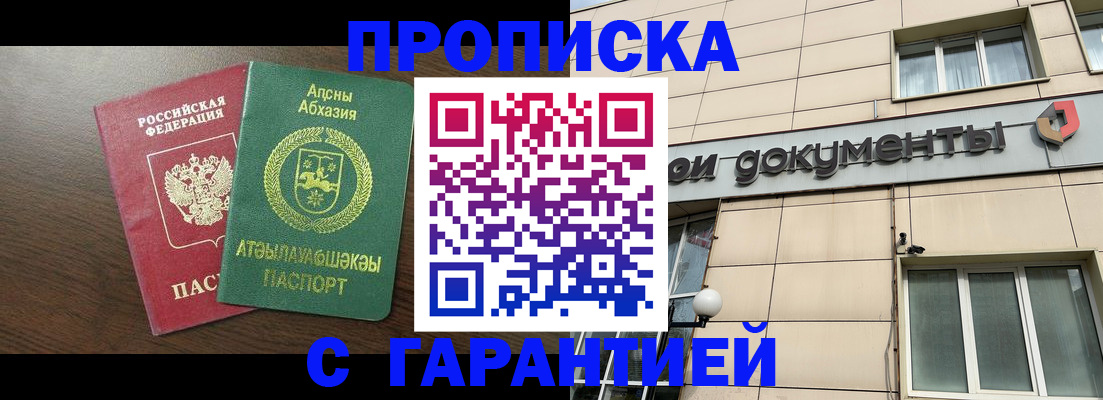 прописка в Калаче-на-Дону